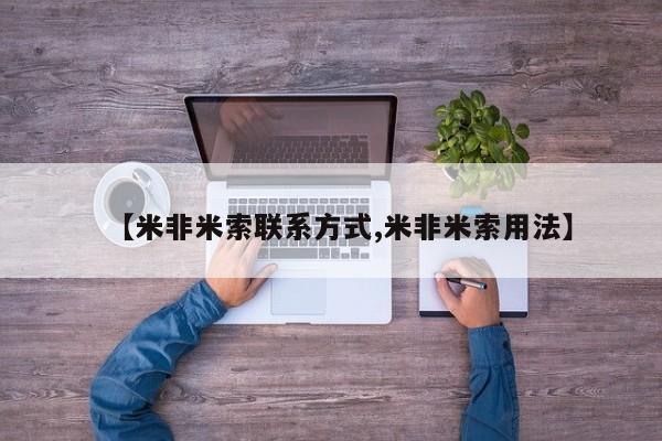 胎停大月份打胎药微信【米非米索联系方式,米非米索用法】